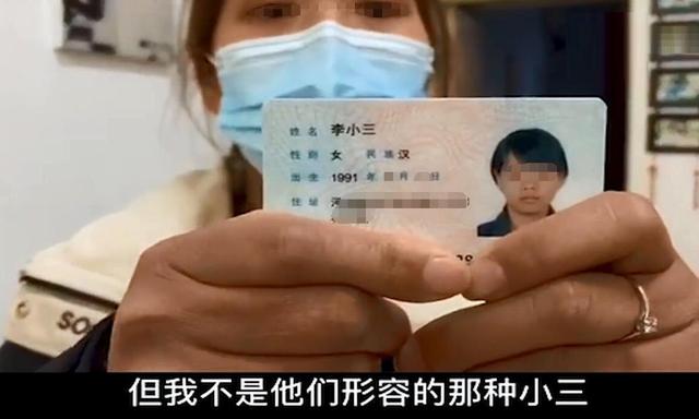 90后美女被叫"小三"内心崩溃,亮出身份证后,户籍人员也没忍住