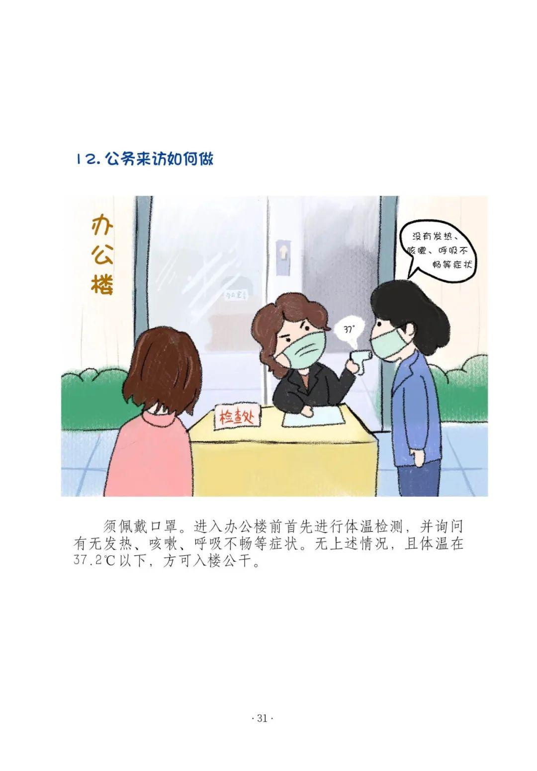 中大新华师生漫画版新冠肺炎防控手册来了看漫画学防疫知识