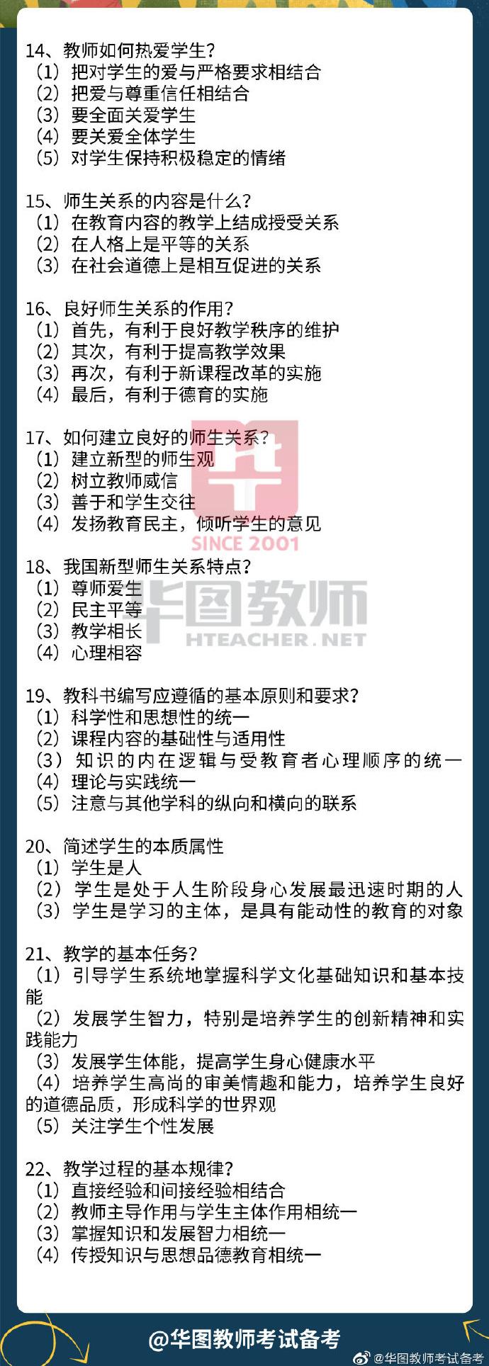 教综简答题必背,基简答题必背,三天背100个简答题_大山谷图库