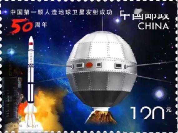 20206中国第一颗人造地球卫星发射成功五十周年纪念邮票亮相24日发行