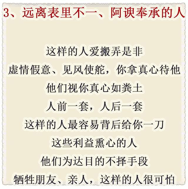 60岁以后深交5种人远离3种人绝交3种人