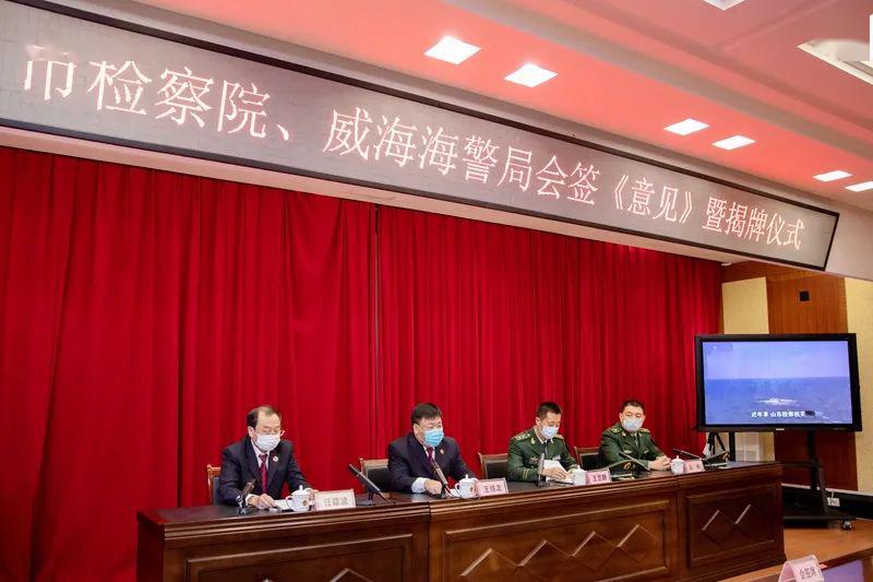 2020年4月3日上午,威海市人民检察院驻威海海警局检察官办公室揭牌