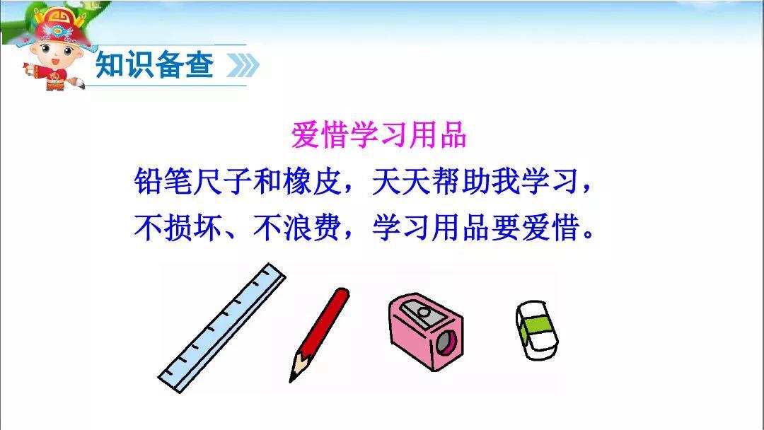 送统编版语文一年级下册七单元15课文具的家图文解读教学视频