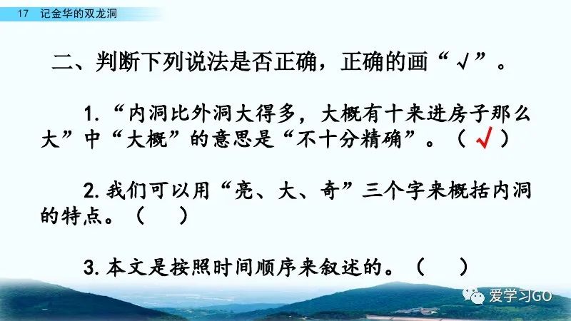 部編版語文四年級下冊第17課記金華的雙龍洞課文朗讀知識要點圖文講解