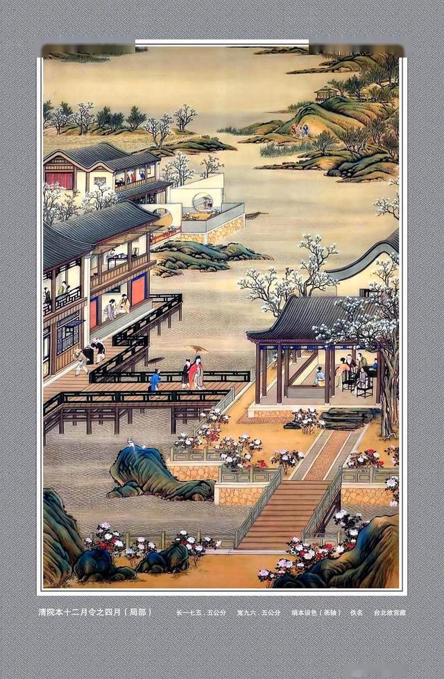 绢本浅设色画十二月令图轴中国台湾故宫博物院藏