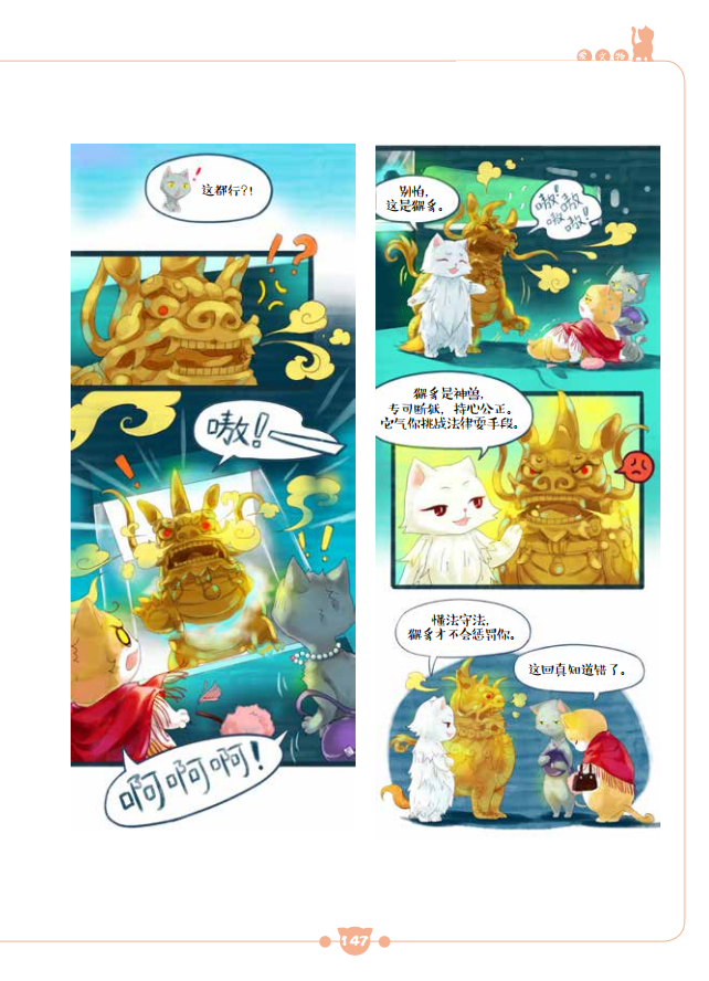 观复猫演义之文言物语