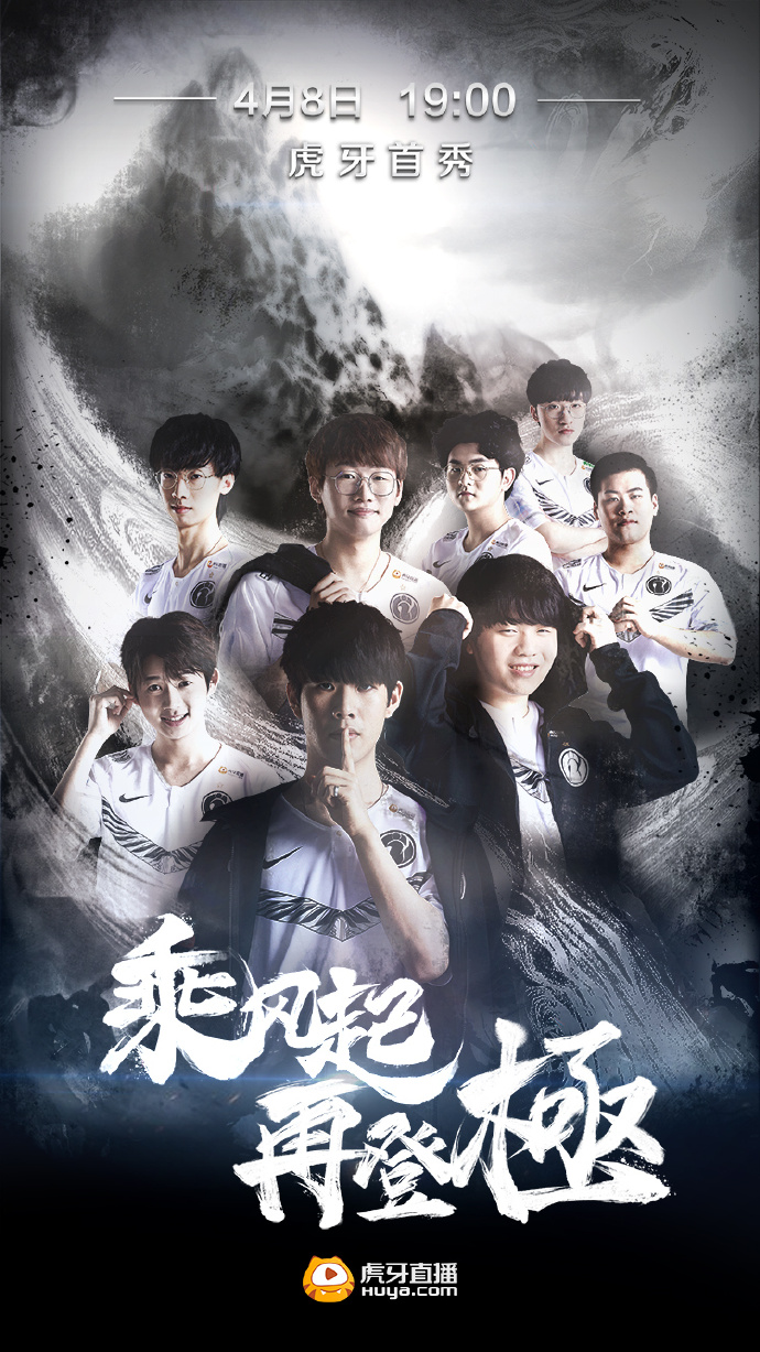 原创lpl四大人气战队齐聚虎牙网友热议ig入驻活动还是冠军有牌面