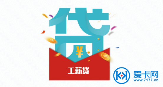 中国银行工薪贷的利率是多少? 如果被拒了是什么问题-团团金服