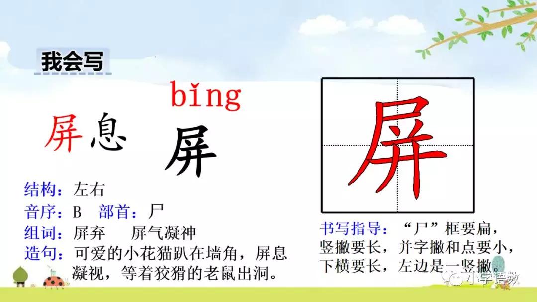 13课猫多音字图片