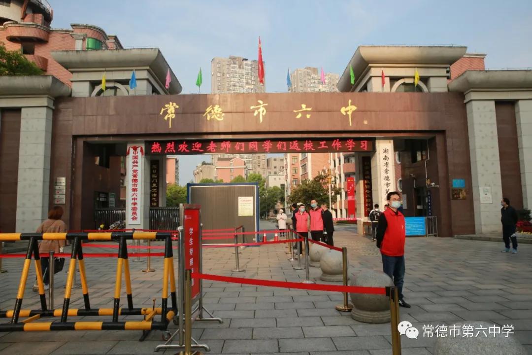 全力构建复学新常态常德市六中复学第一天侧记