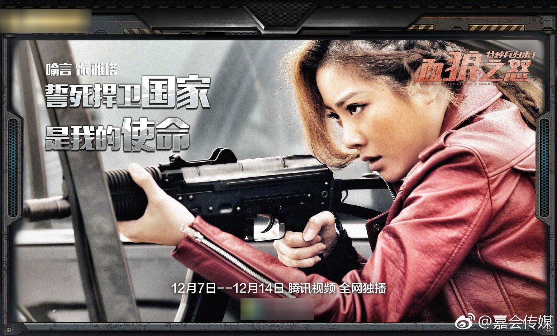除了特种兵系列,她还参演过李佳航主演的网剧《猎心者》!