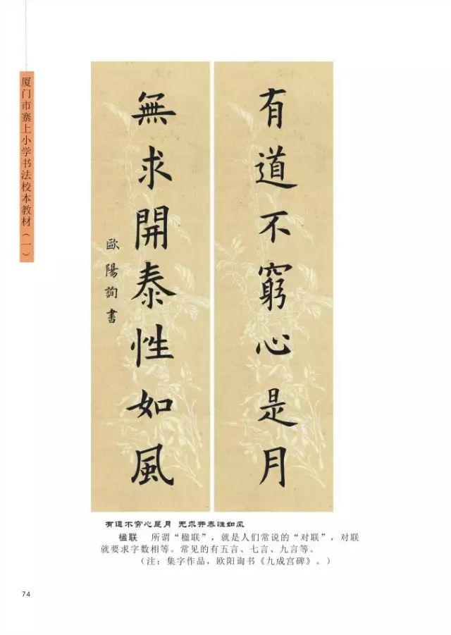 毛筆書法入門楷書字帖教程