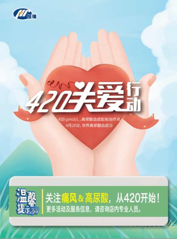 420世界痛风日:青岛医保城联合恒瑞医药开启关爱行动