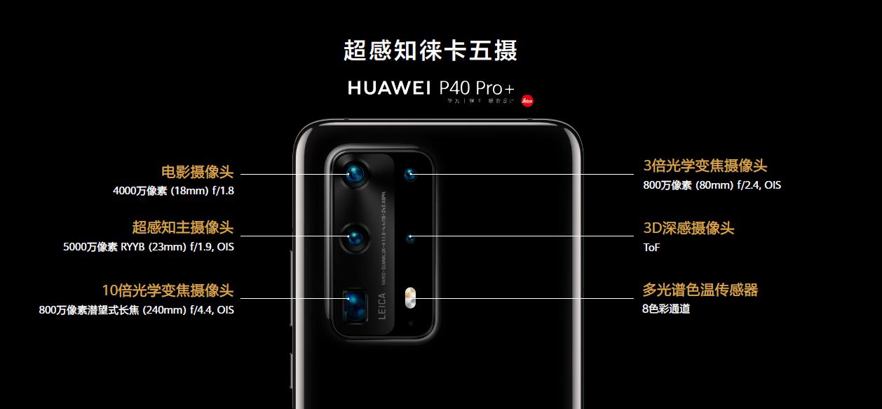 HUAWEI P40系列国内发布  超感知徕卡五摄再次定义手机摄影-锋巢网