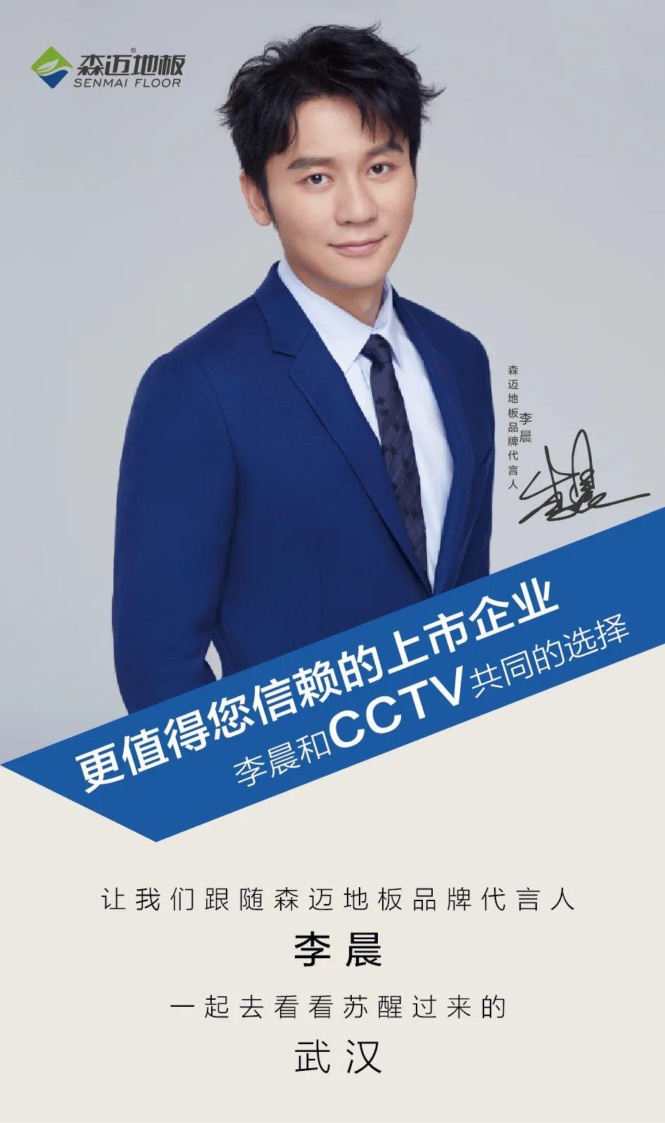 森迈地板品牌代言人李晨带你去看解锁后的武汉