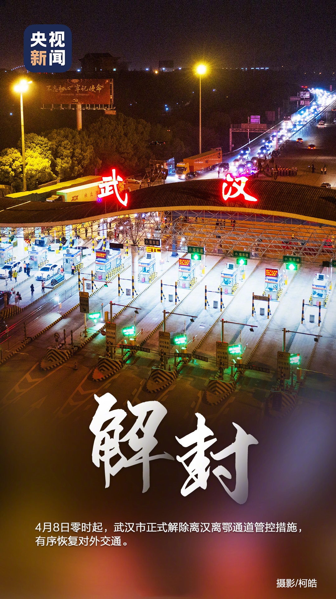 今日武汉解封但绝不能忘记这一些