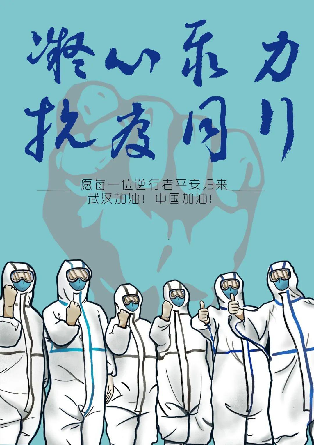 團青風采中藥學院圖說戰疫繪聚人心抗擊疫情宣傳海報優秀作品展