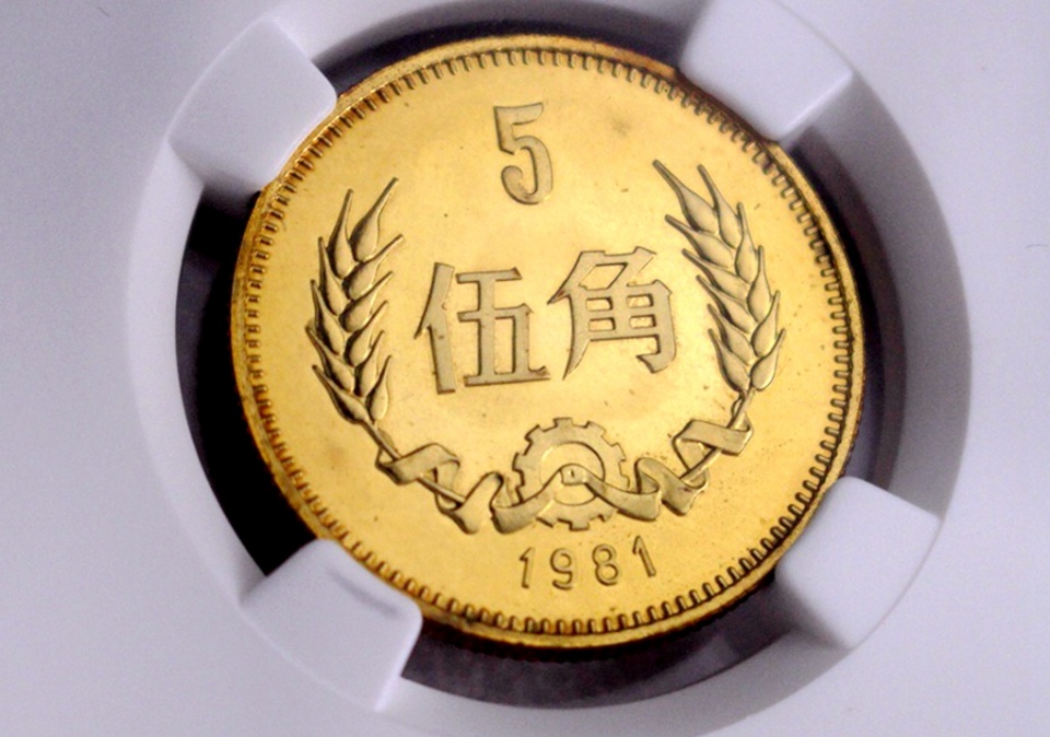 这个年份的5角硬币一枚价值4克黄金谁家还有呢