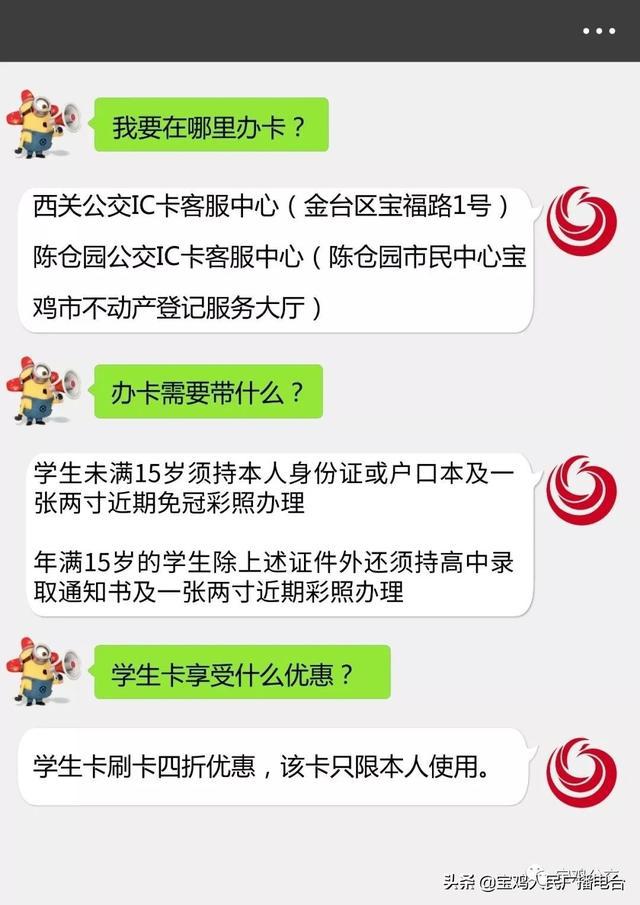 宝鸡公交学生卡办理须知