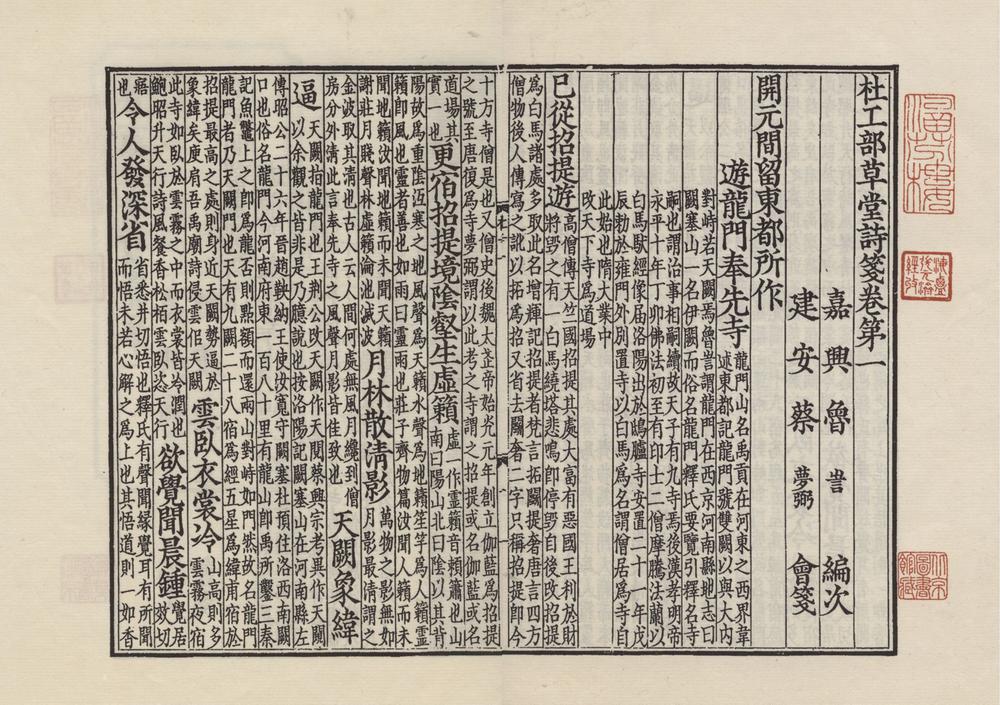 曾祥波丨《杜工部草堂诗笺》注文来源、改写、冒认与影响_蔡梦弼