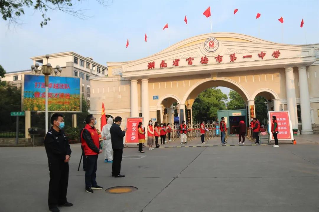 常德市一中开学第一天组图来了