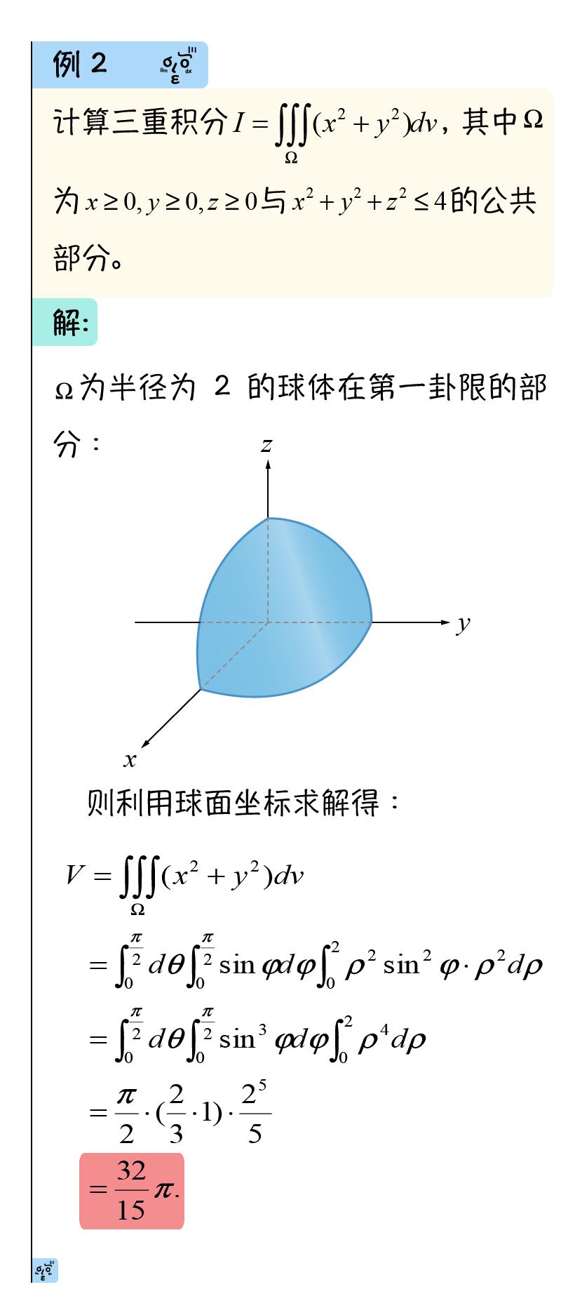 高数074|三重积分计算(球面坐标)