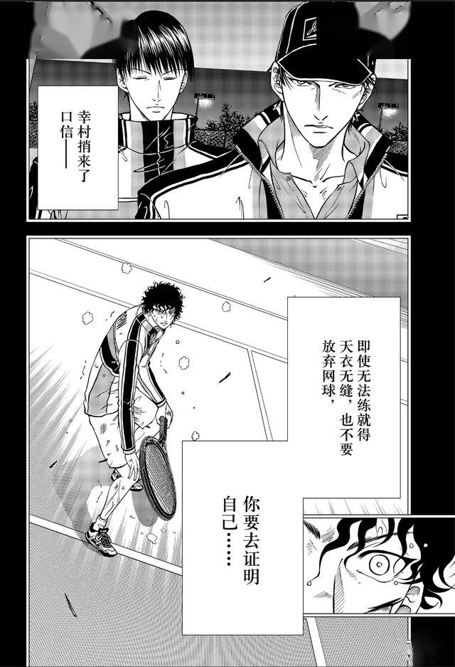 新网球王子296话命运的轮盘想不到是手冢vs幸村