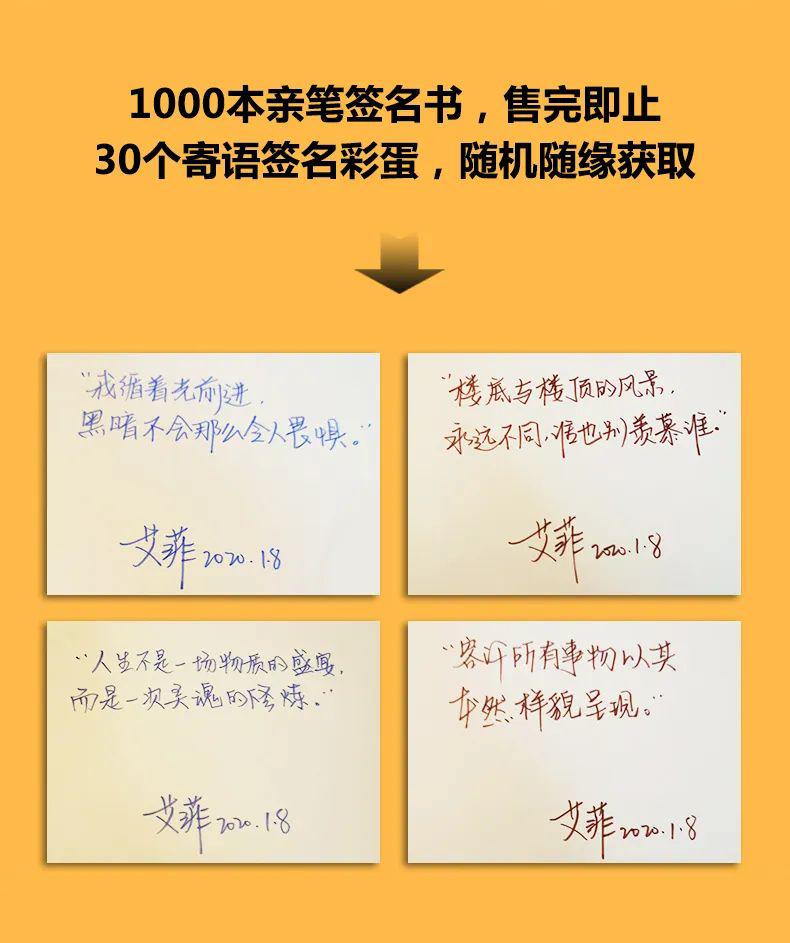 艾菲 新书《直击本质》 签名版现已上市