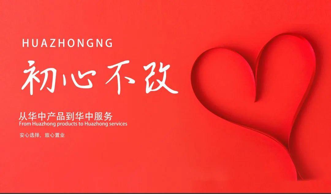 从华中产品到华中服务让您安心选择放心置业