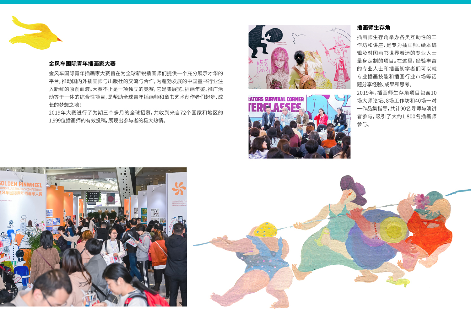 2020年金风车国际青年插画家大赛全球征稿啦!