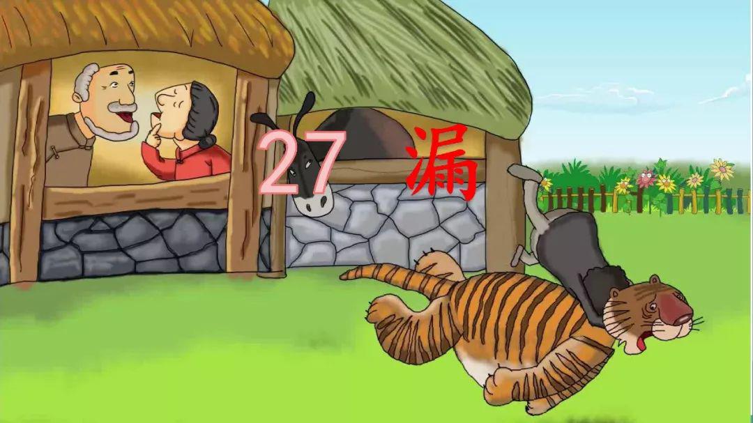 部编版三年级下册第27课漏知识点图文讲解