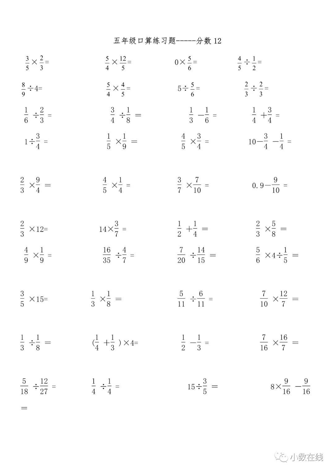 计算题卡分数加减乘除法口算15套打印版