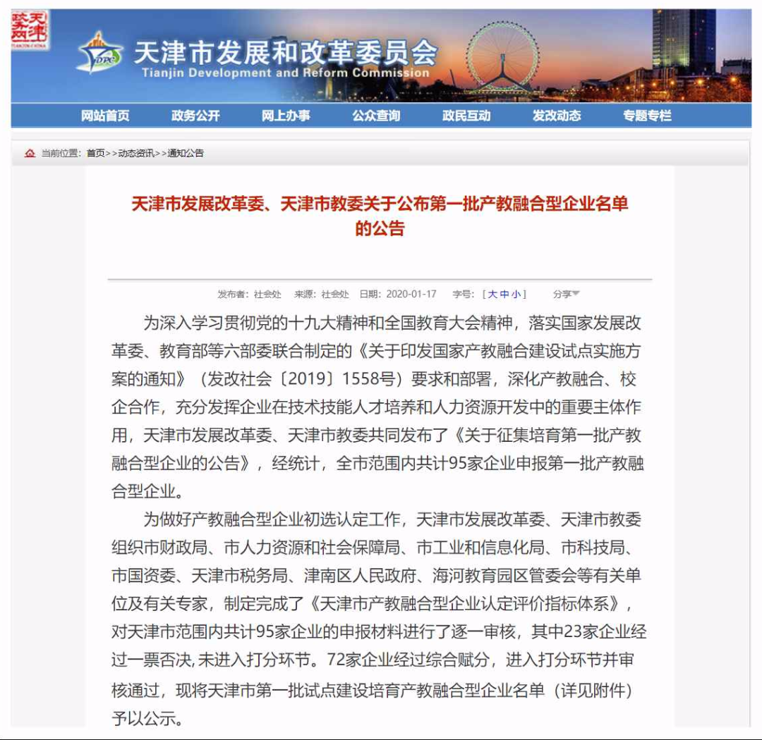 《天津市首批产教融合型企业公布！曙光满分入选》