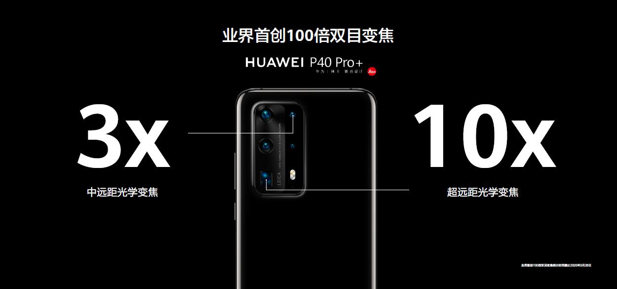 HUAWEI P40系列国内发布  超感知徕卡五摄再次定义手机摄影-锋巢网