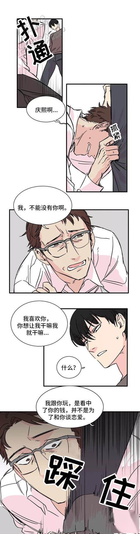 漫画本以为终于摆脱了没想到这个人居然成为了麻麻的男朋友