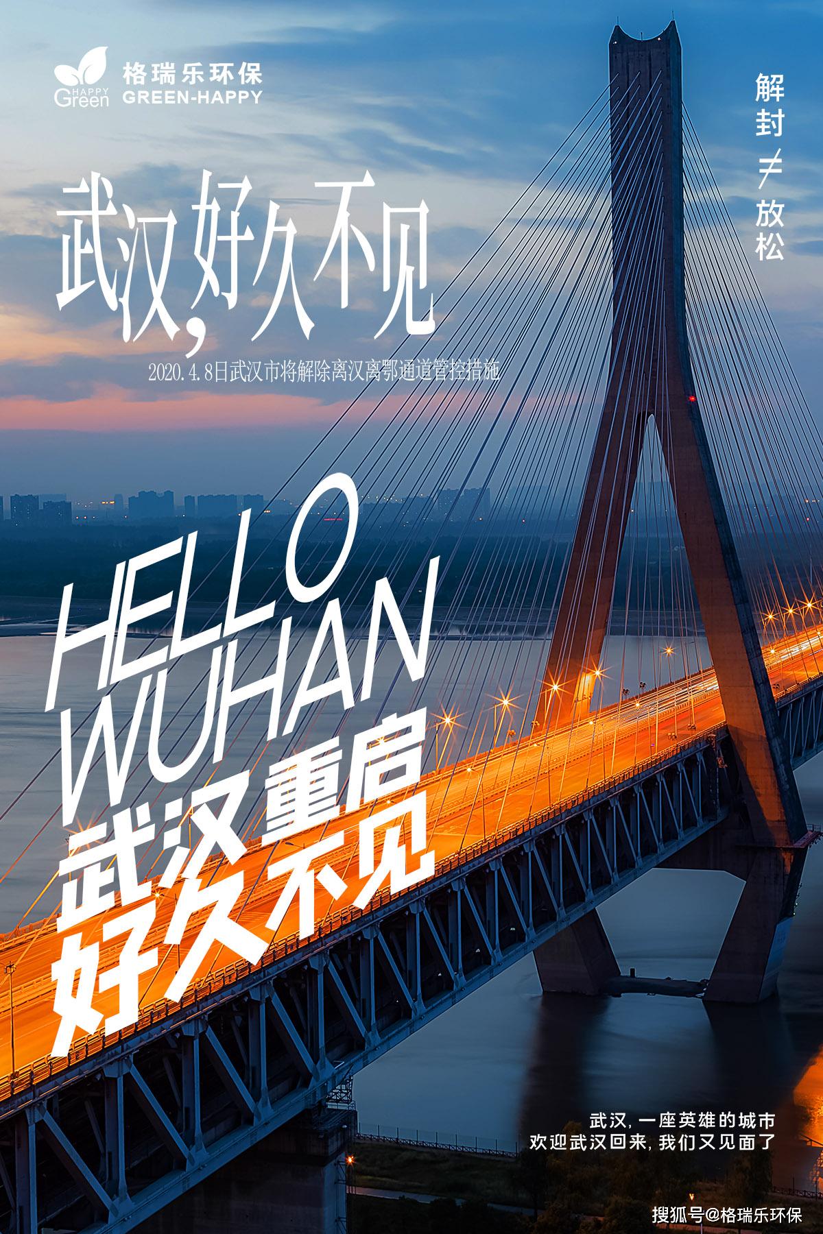 武汉"解封"后的第一天#,解封不等于放松