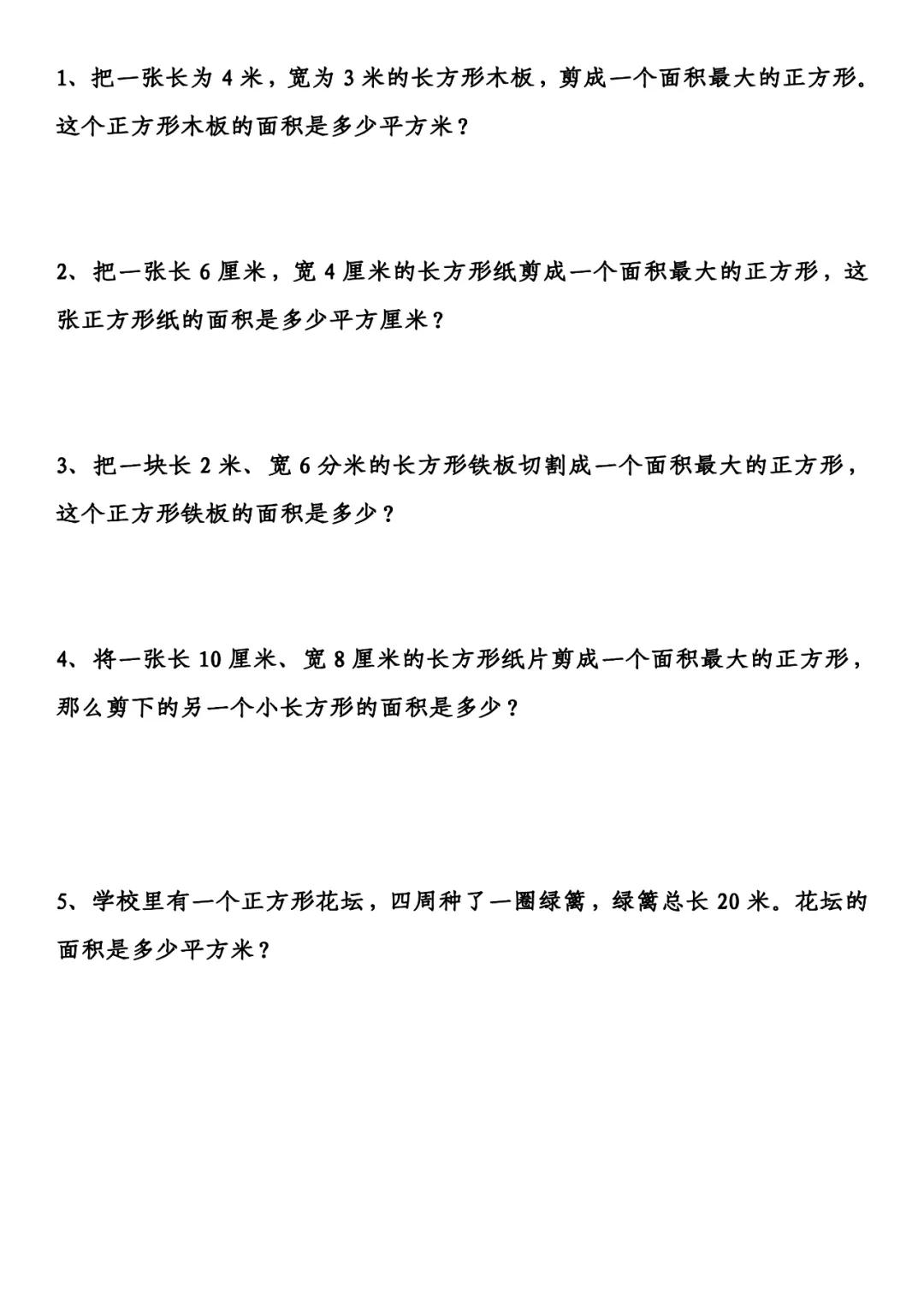 三年级下册数学长方形正方形的面积应用题附加答案可打印