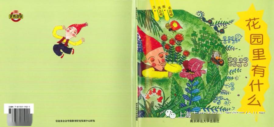 這是一本關於帶著幼兒探索大自然的,圖文並茂的科普小書,圍繞花園裡