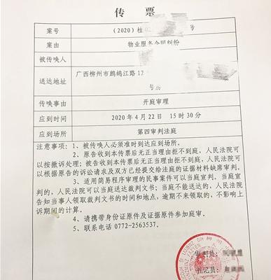 嫌服務差不繳物業費柳州一小區業主收到法院傳票