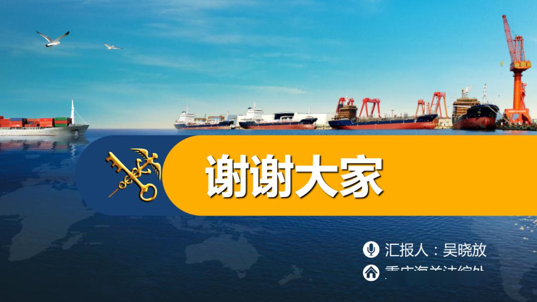 纯干货57页ppt带你彻底看懂防疫物资如何出口海关专家讲解