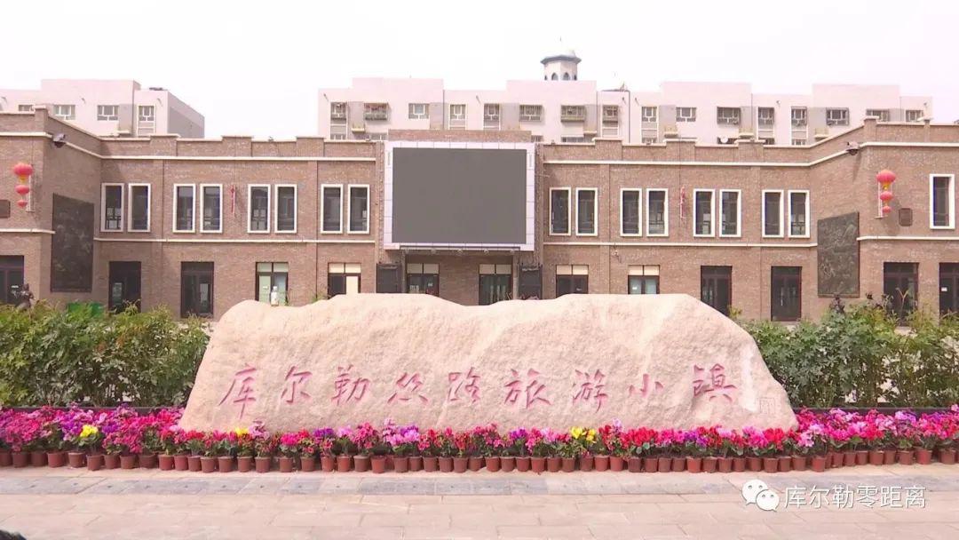 库尔勒丝路旅游小镇减免商户租金290余万元