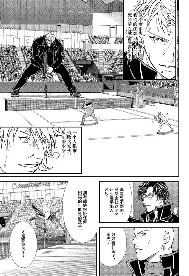 新网球王子294话唯一的希望德国队展现新能力