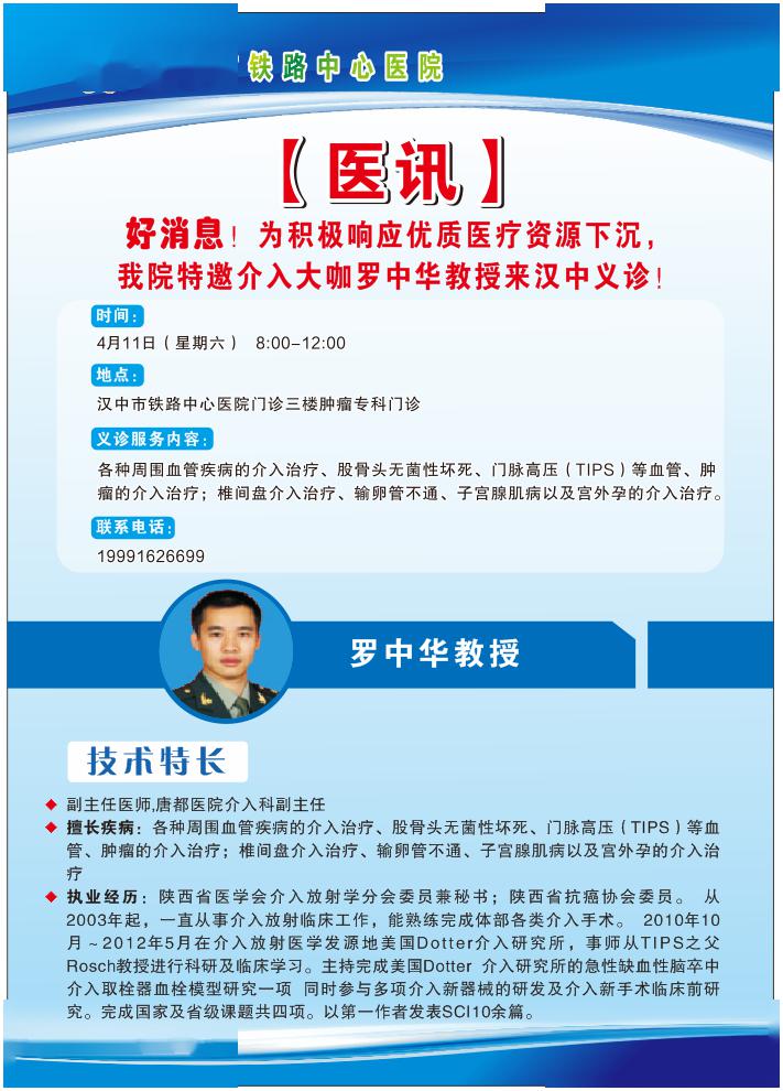 【医讯】好消息!我院特邀介入大咖罗中华教授来汉中义诊