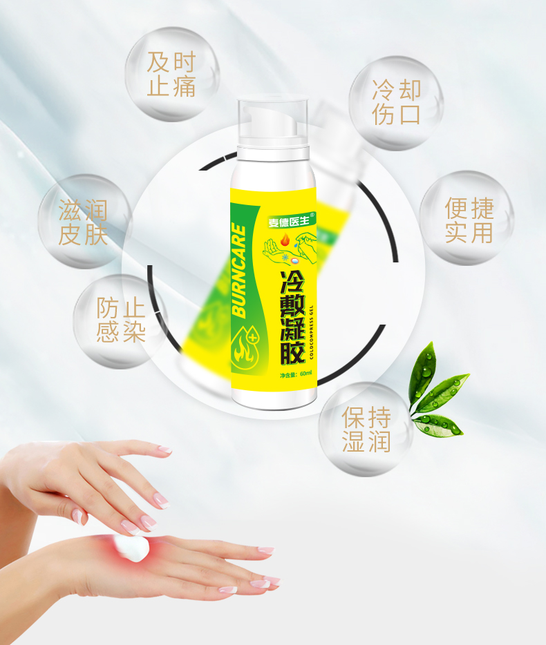 冷敷凝胶的机制功效