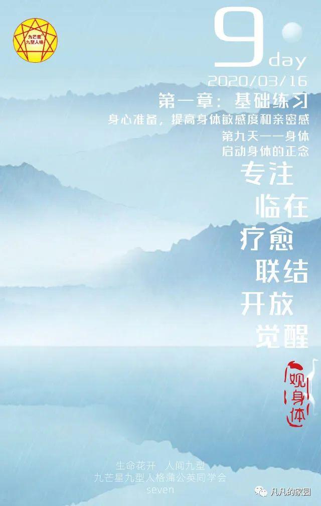 【觉察光与影】九型人格九种型号正念觉察点