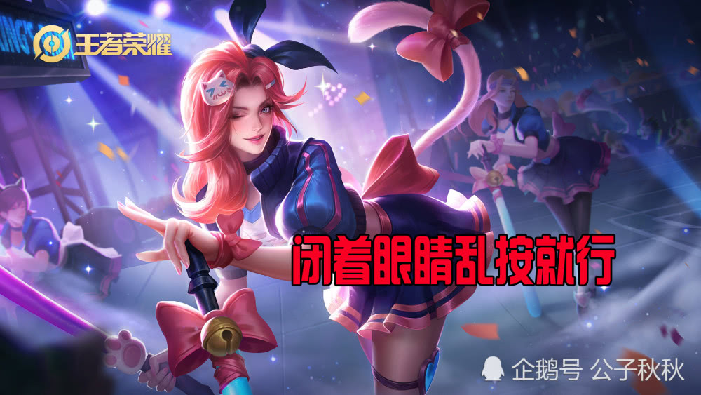 王者荣耀最容易五连绝世的英雄,最后一位闭着眼睛乱按就行