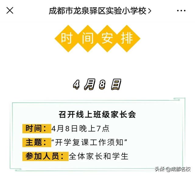 2020年成都小学开学时间你知道吗?这所小学4月10日报到(图4)