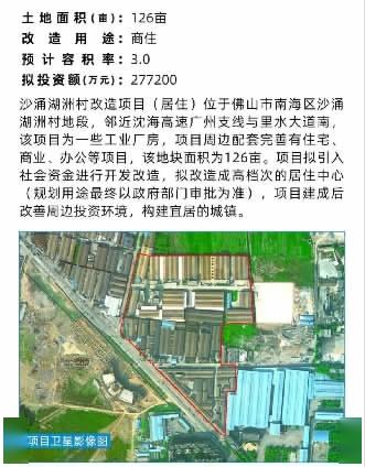 里水镇海南州连片改造项目●里水镇东部工业园连片改造项目9个里水