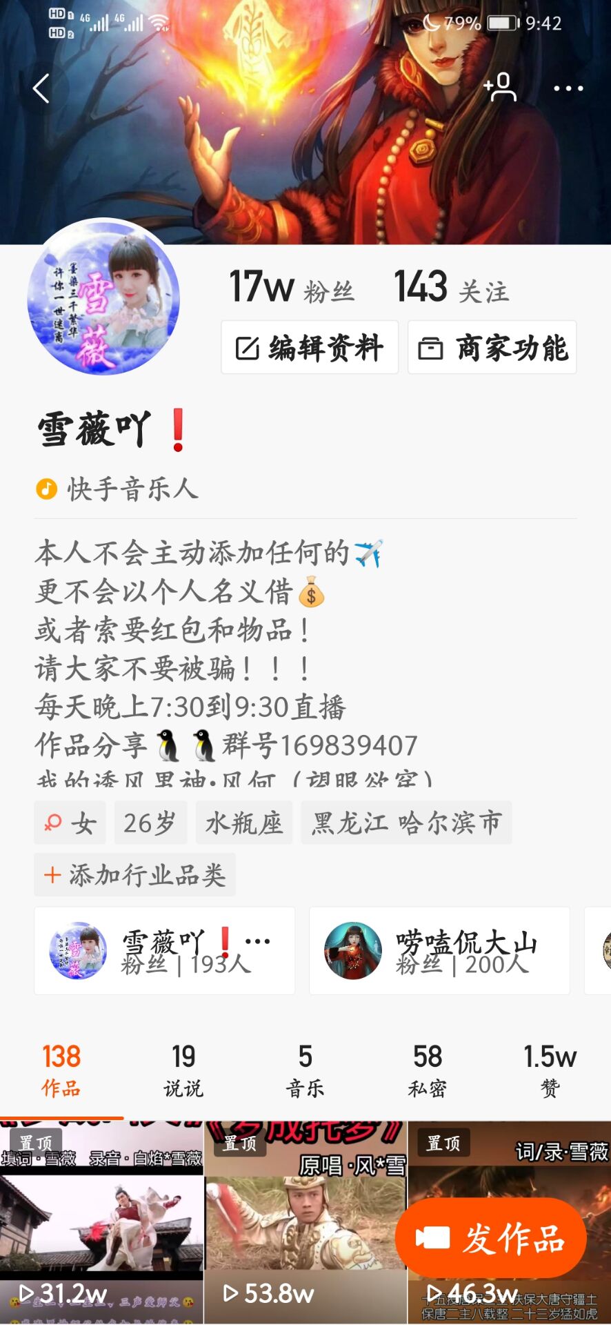 最近有很多人盗用薇的网名和头像!雪薇不是出马弟子!雪薇不是