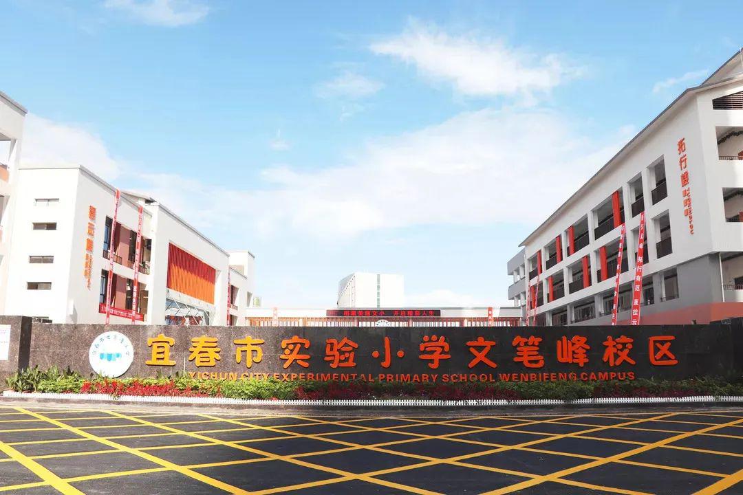 袁州学校,宜春九中,轻工技校,袁州区中心幼儿园,文笔峰小学,金桥小学